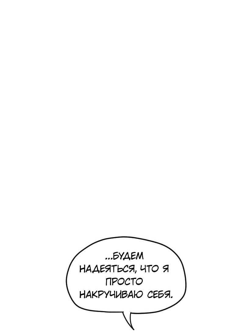 Манга Не читай это - Глава 53 Страница 11