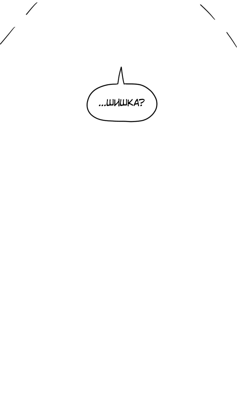 Манга Не читай это - Глава 52 Страница 8