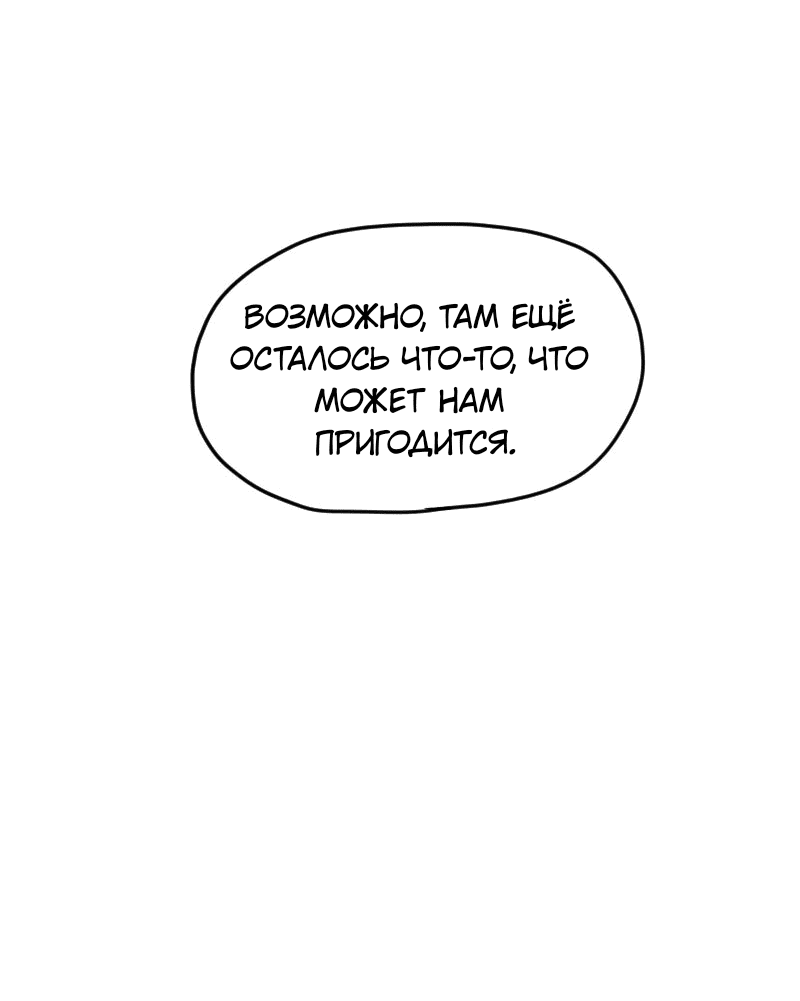 Манга Не читай это - Глава 52 Страница 12