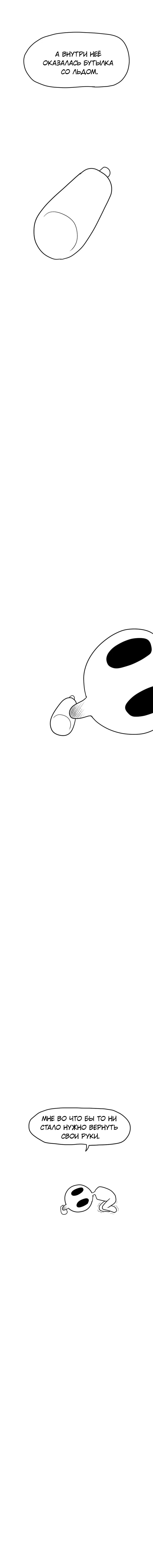 Манга Не читай это - Глава 52 Страница 19