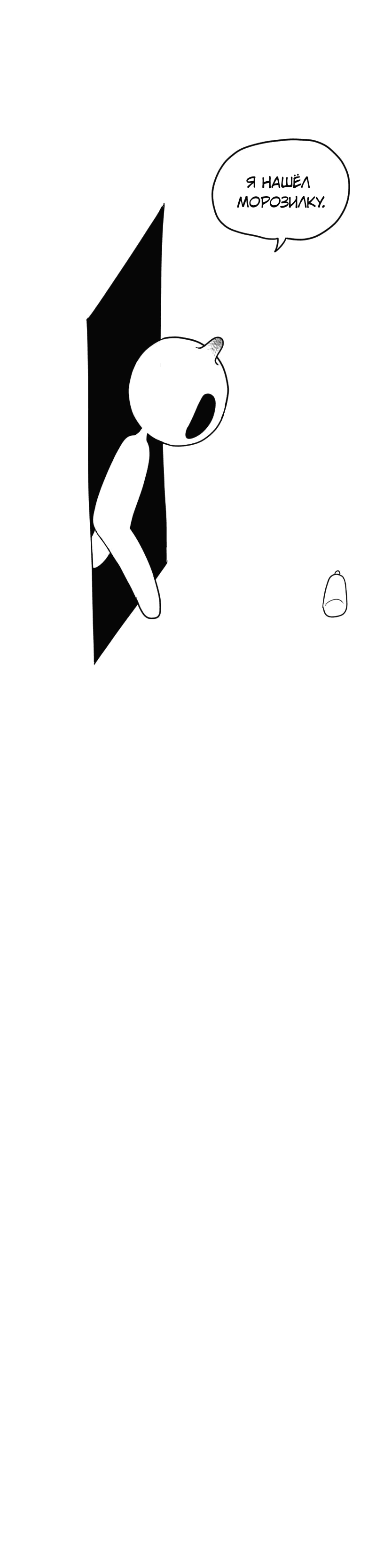 Манга Не читай это - Глава 52 Страница 18