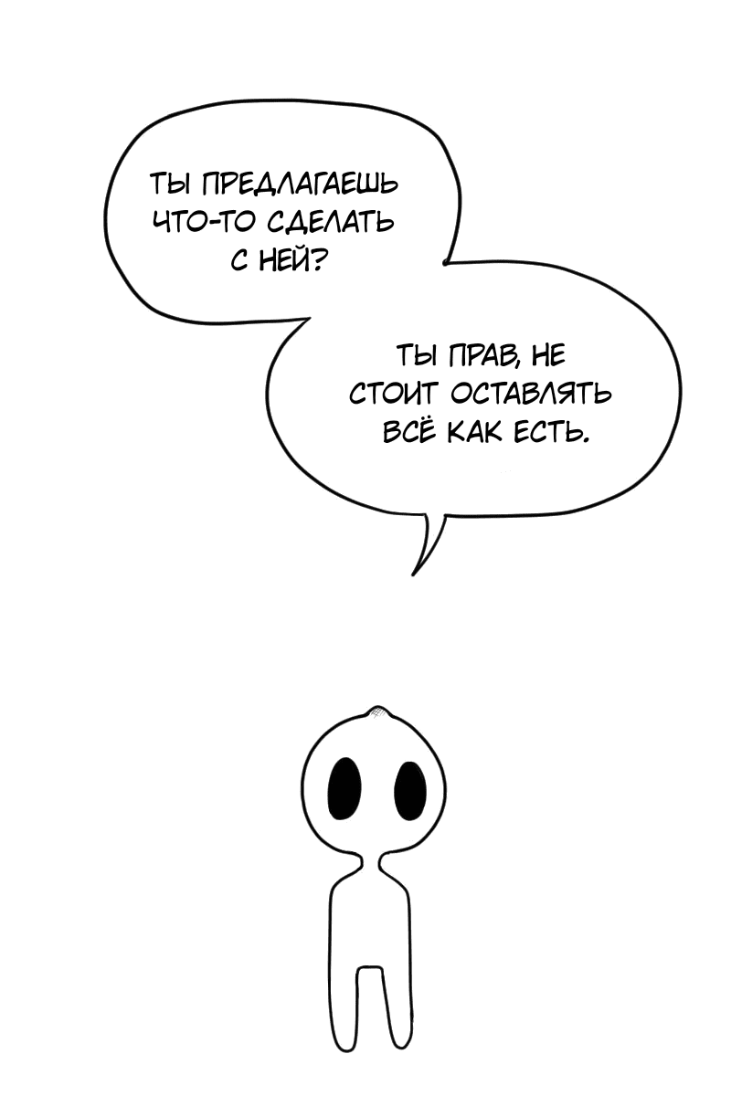 Манга Не читай это - Глава 52 Страница 10