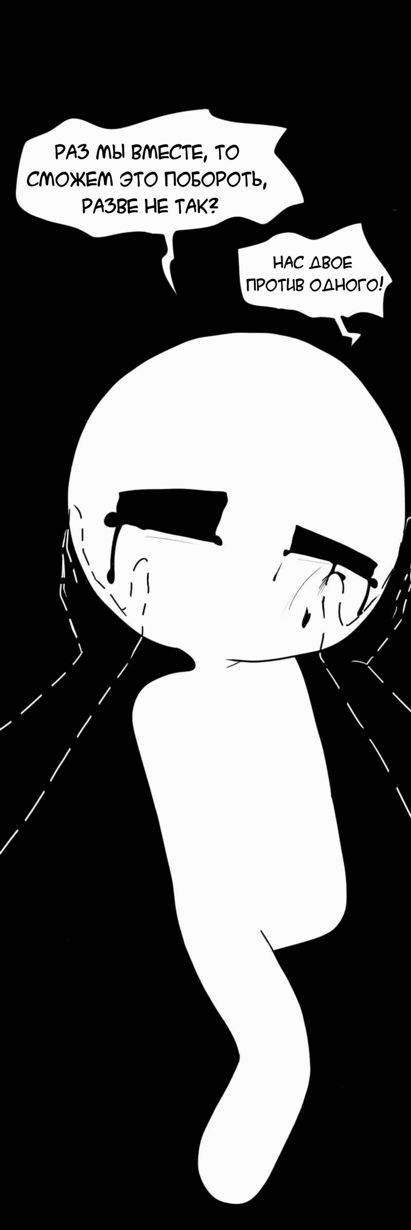 Манга Не читай это - Глава 39 Страница 23