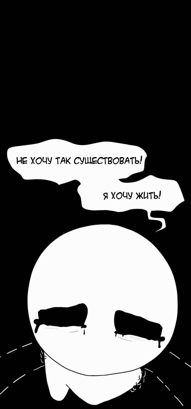 Манга Не читай это - Глава 39 Страница 21