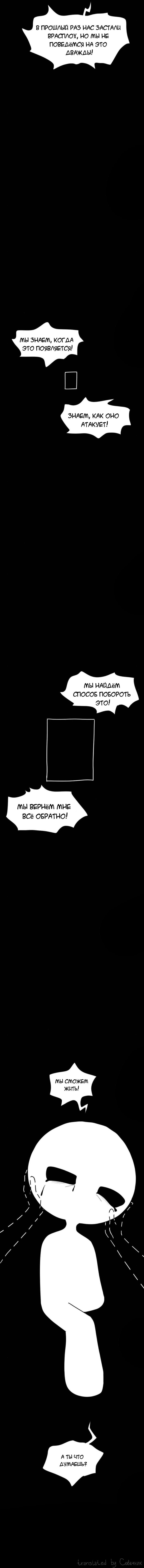 Манга Не читай это - Глава 39 Страница 24