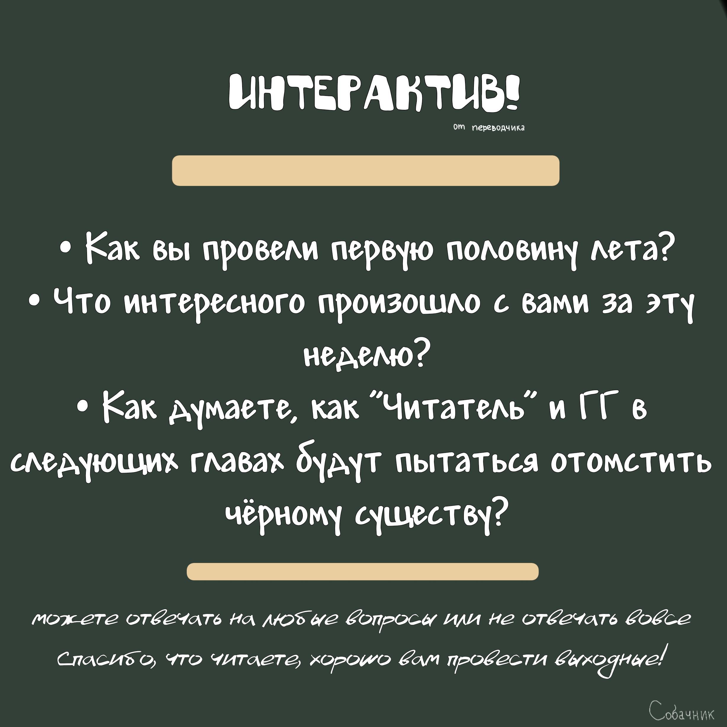 Манга Не читай это - Глава 39 Страница 25