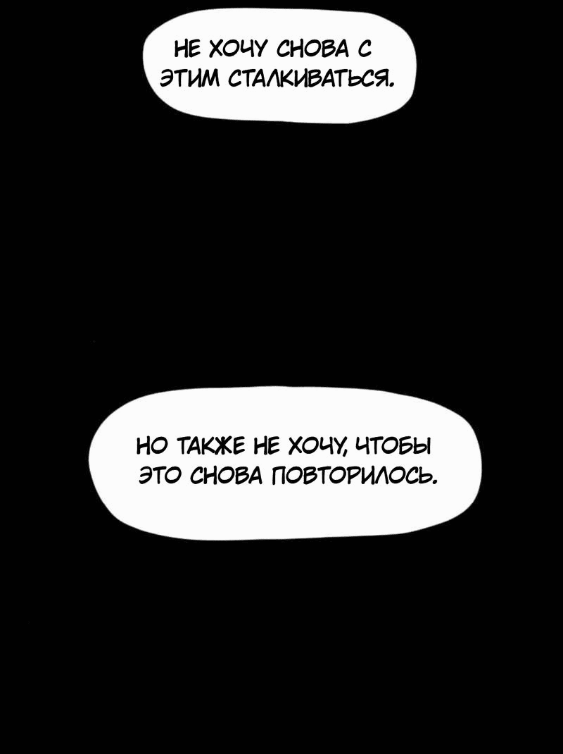 Манга Не читай это - Глава 39 Страница 19