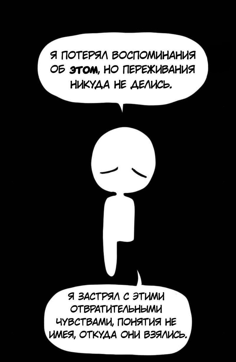 Манга Не читай это - Глава 38 Страница 7