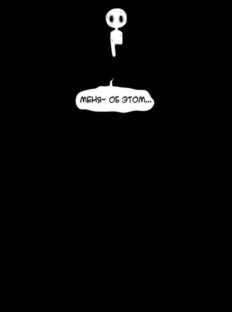 Манга Не читай это - Глава 38 Страница 20