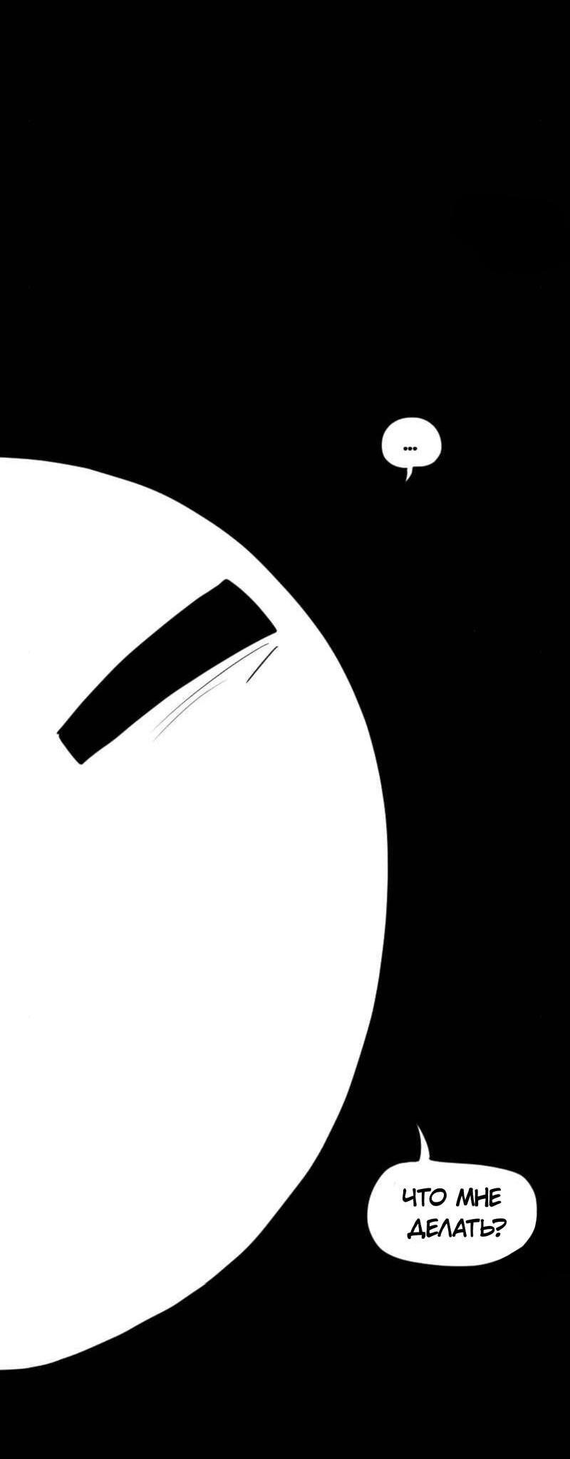 Манга Не читай это - Глава 38 Страница 12