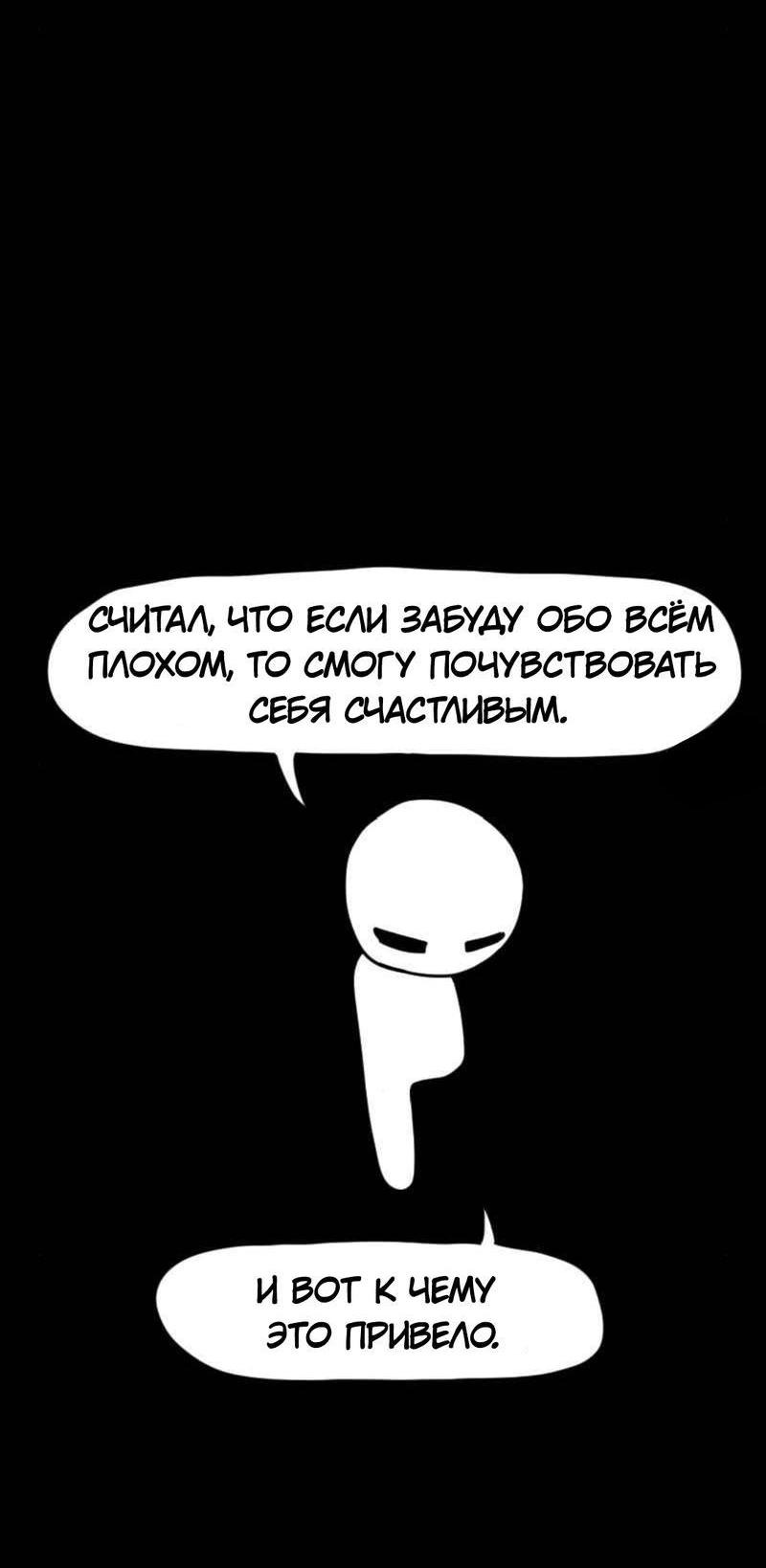 Манга Не читай это - Глава 38 Страница 5