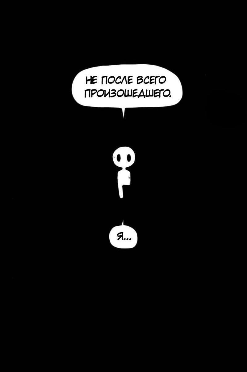Манга Не читай это - Глава 38 Страница 18