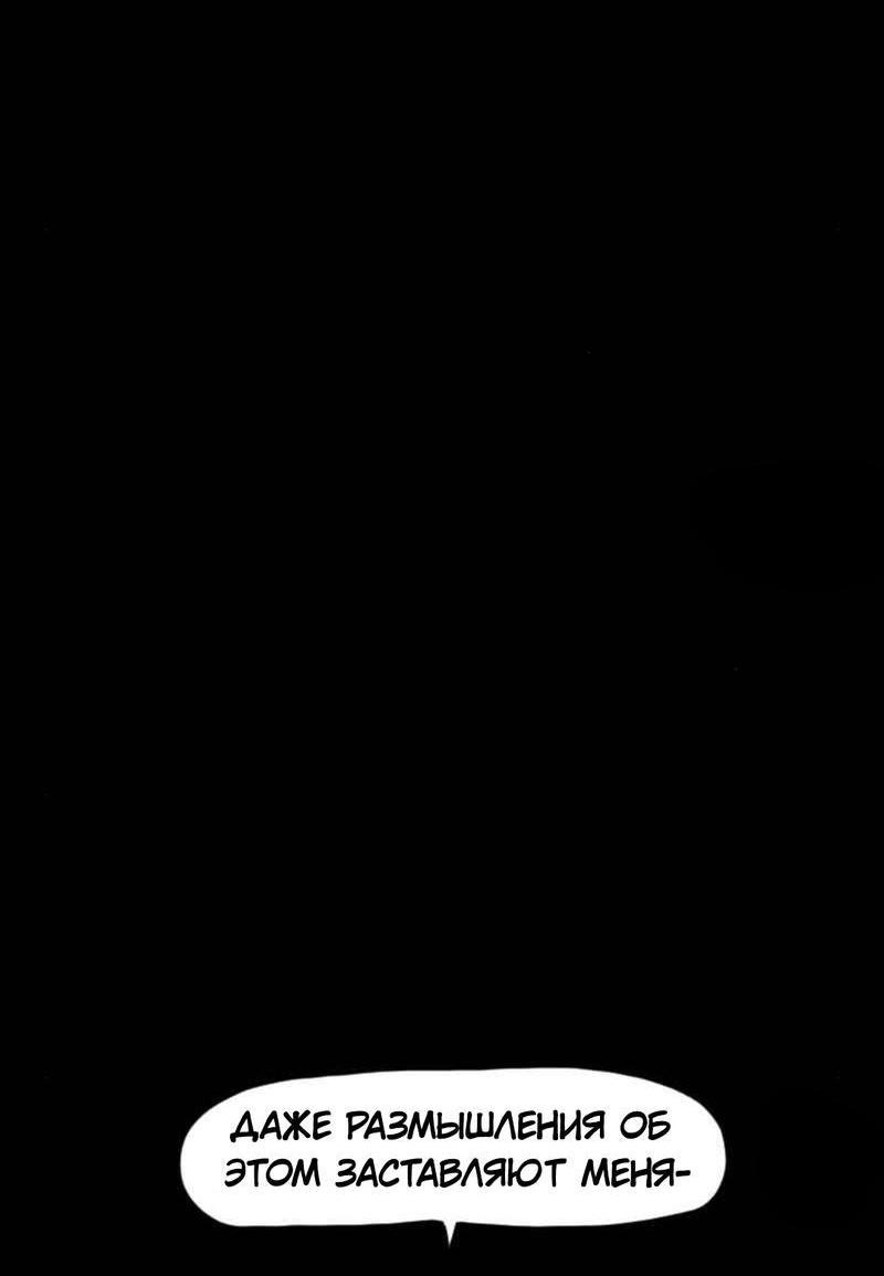 Манга Не читай это - Глава 38 Страница 19