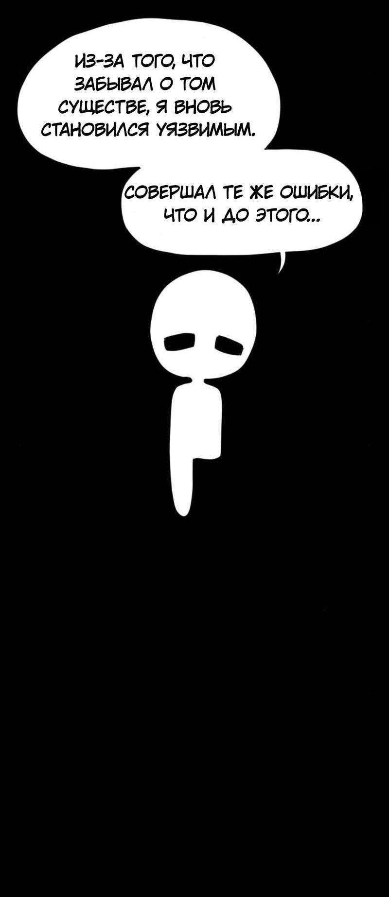 Манга Не читай это - Глава 38 Страница 9