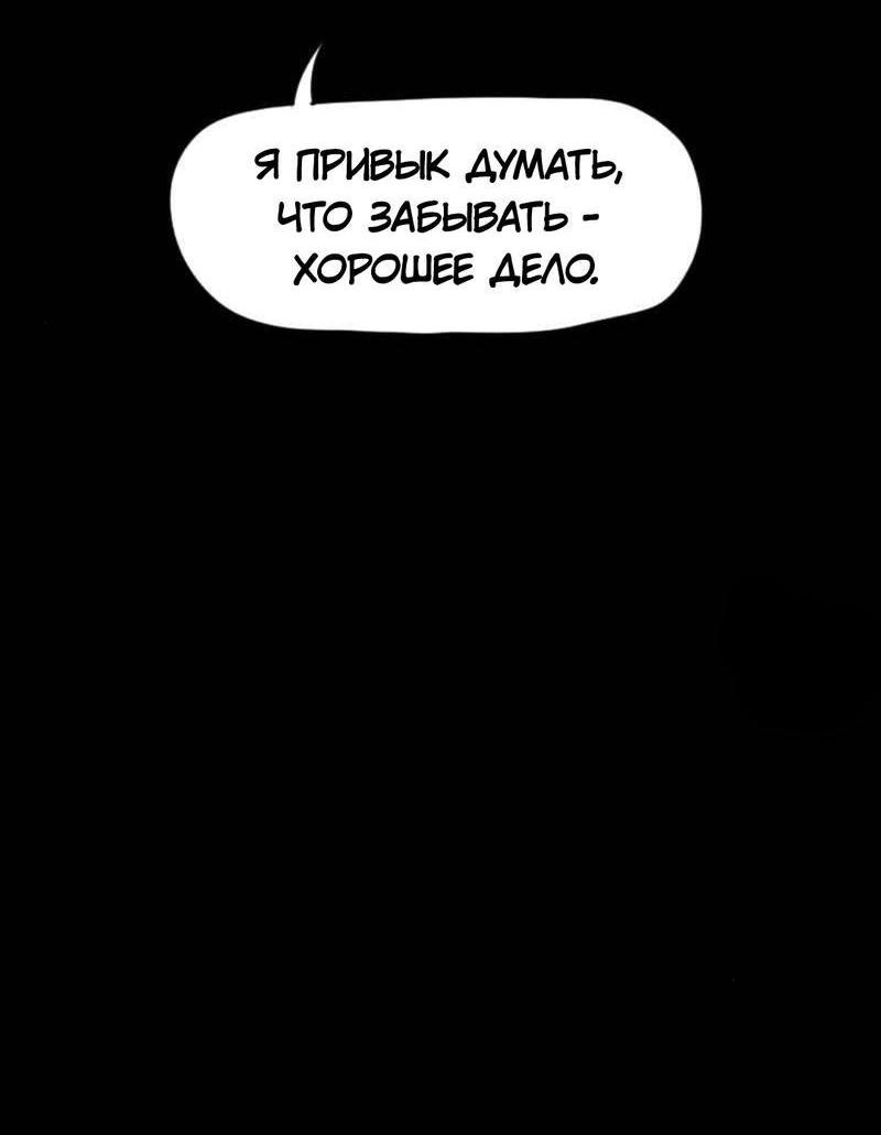 Манга Не читай это - Глава 38 Страница 4