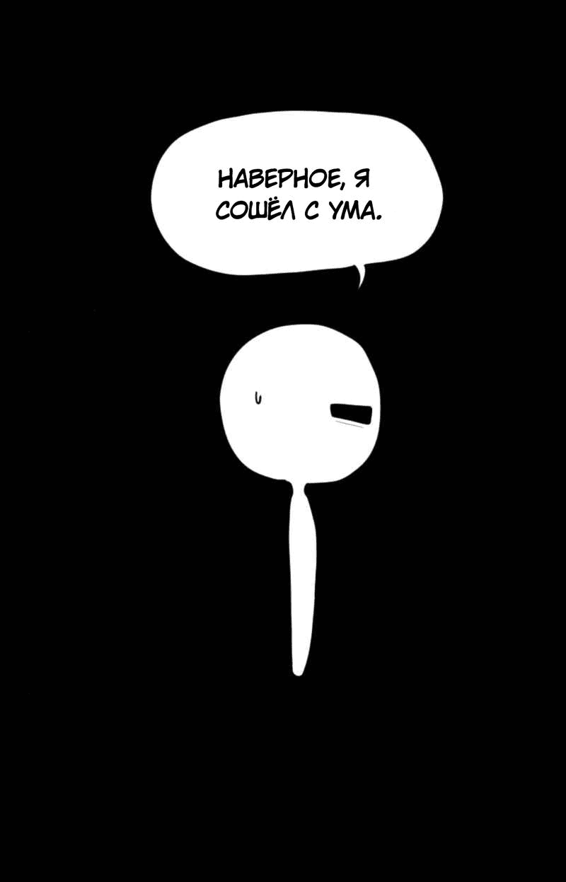 Манга Не читай это - Глава 37 Страница 16