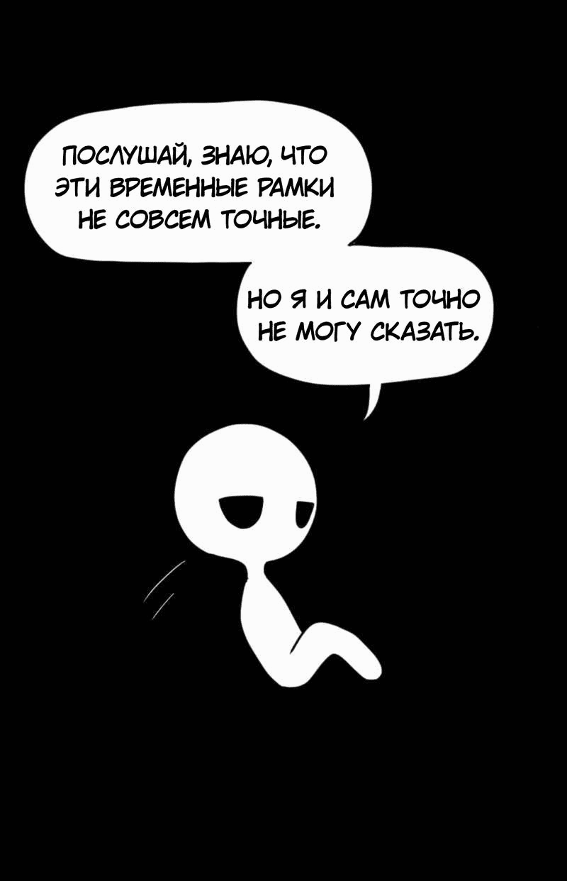 Манга Не читай это - Глава 37 Страница 7