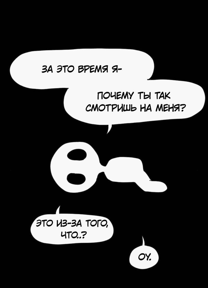 Манга Не читай это - Глава 37 Страница 5