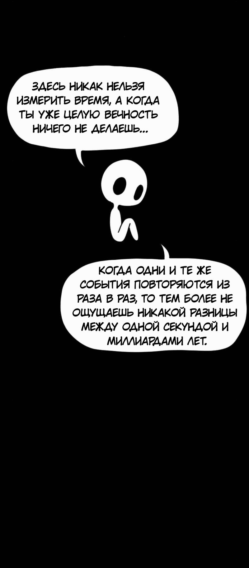 Манга Не читай это - Глава 37 Страница 9