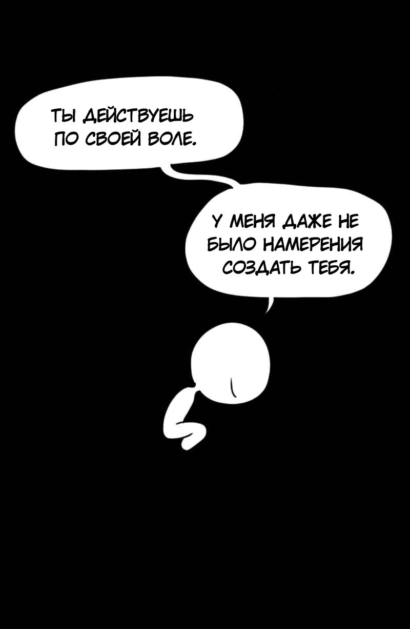 Манга Не читай это - Глава 37 Страница 14