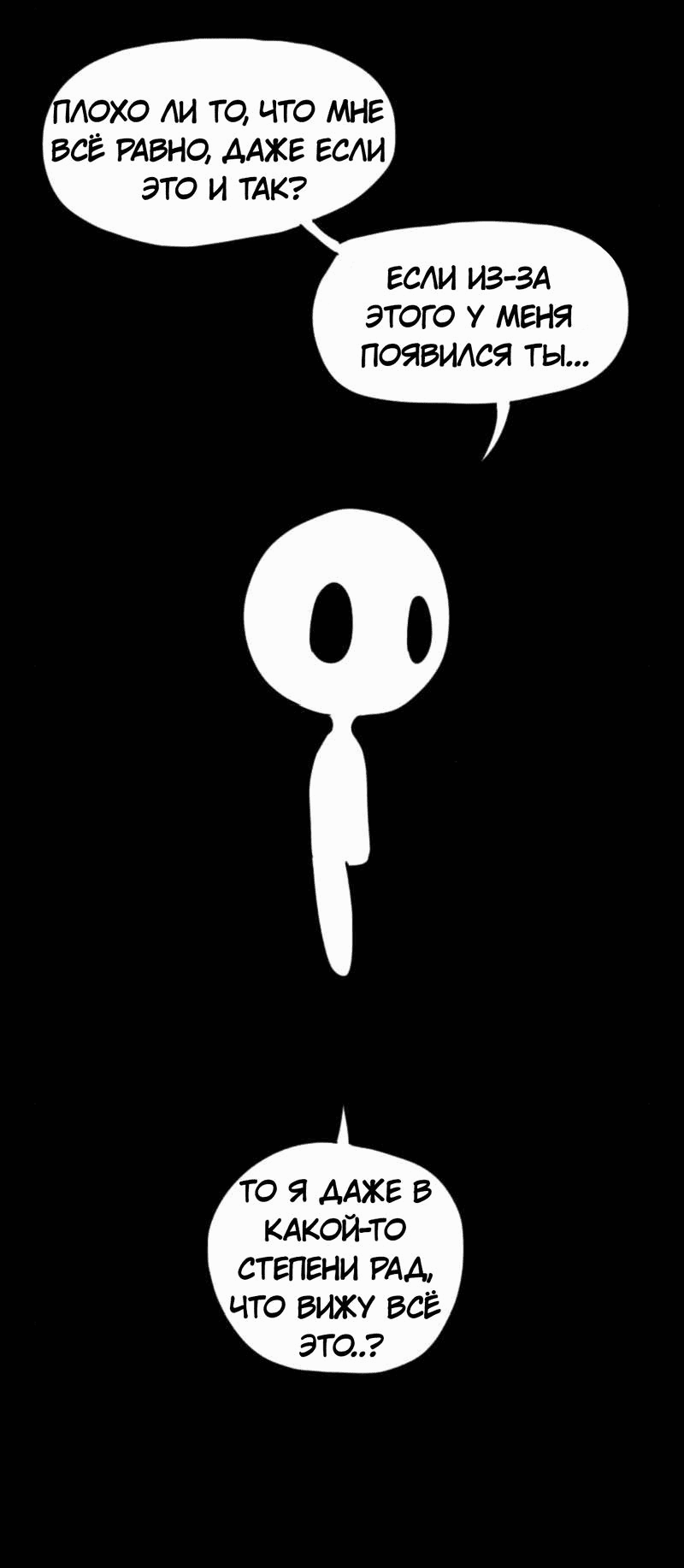 Манга Не читай это - Глава 37 Страница 18