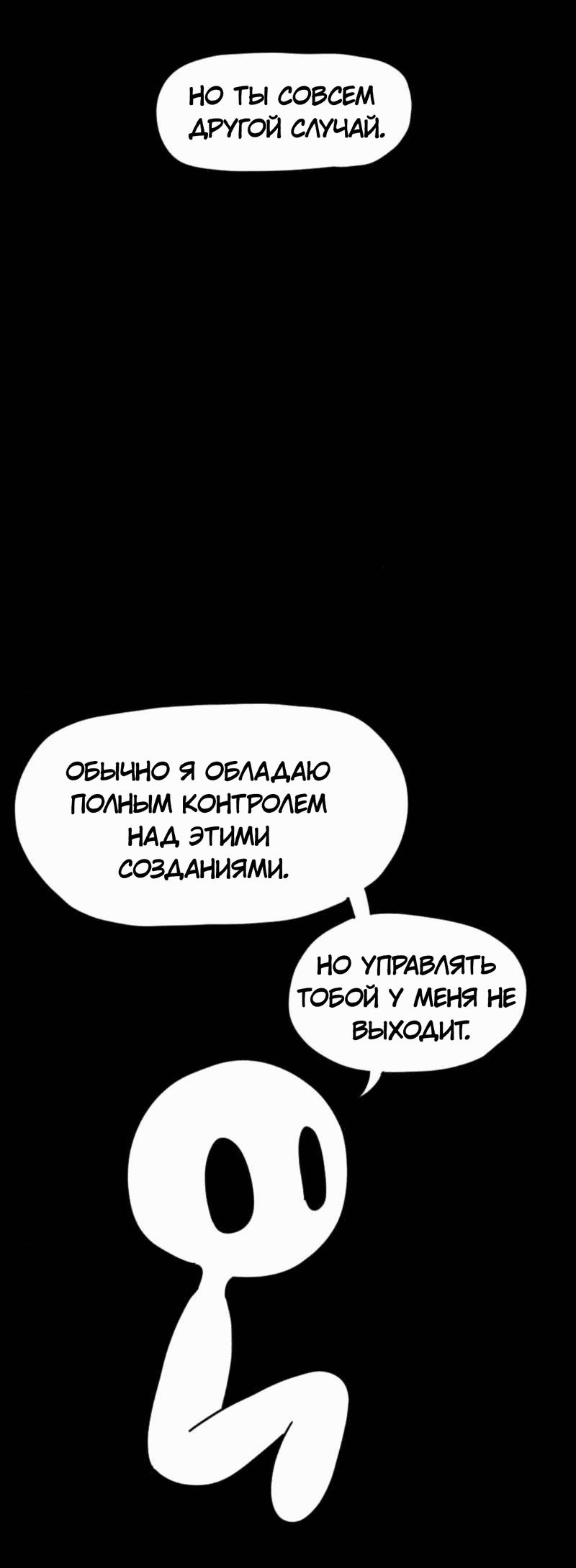 Манга Не читай это - Глава 37 Страница 12