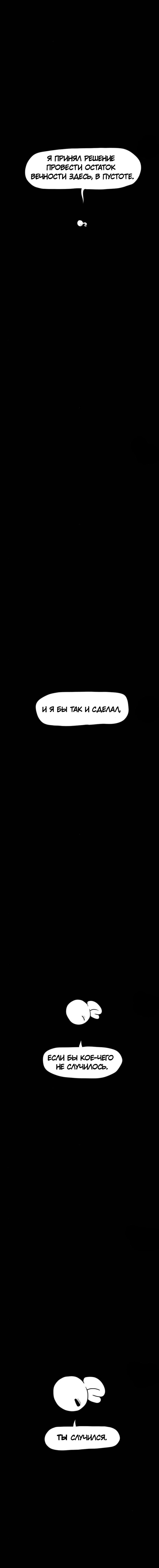 Манга Не читай это - Глава 36 Страница 18