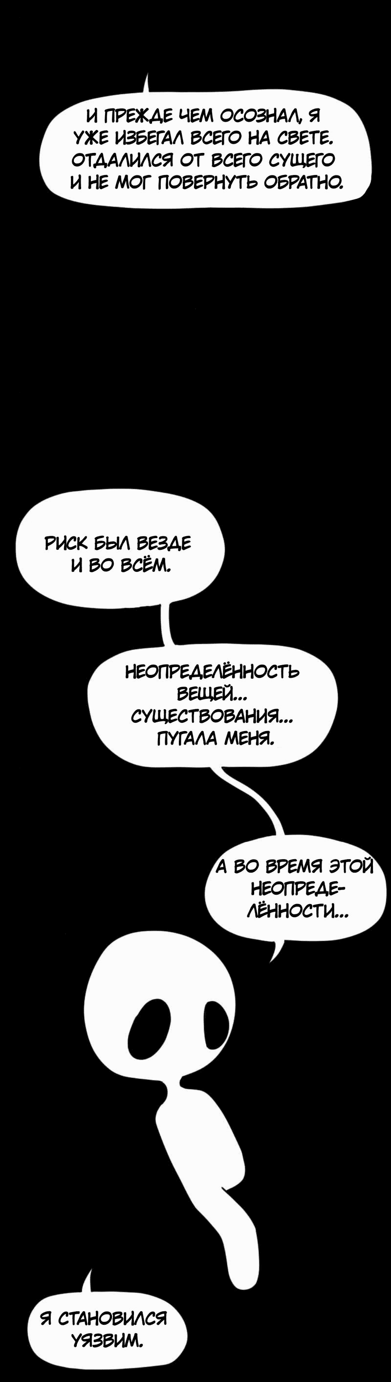 Манга Не читай это - Глава 36 Страница 4