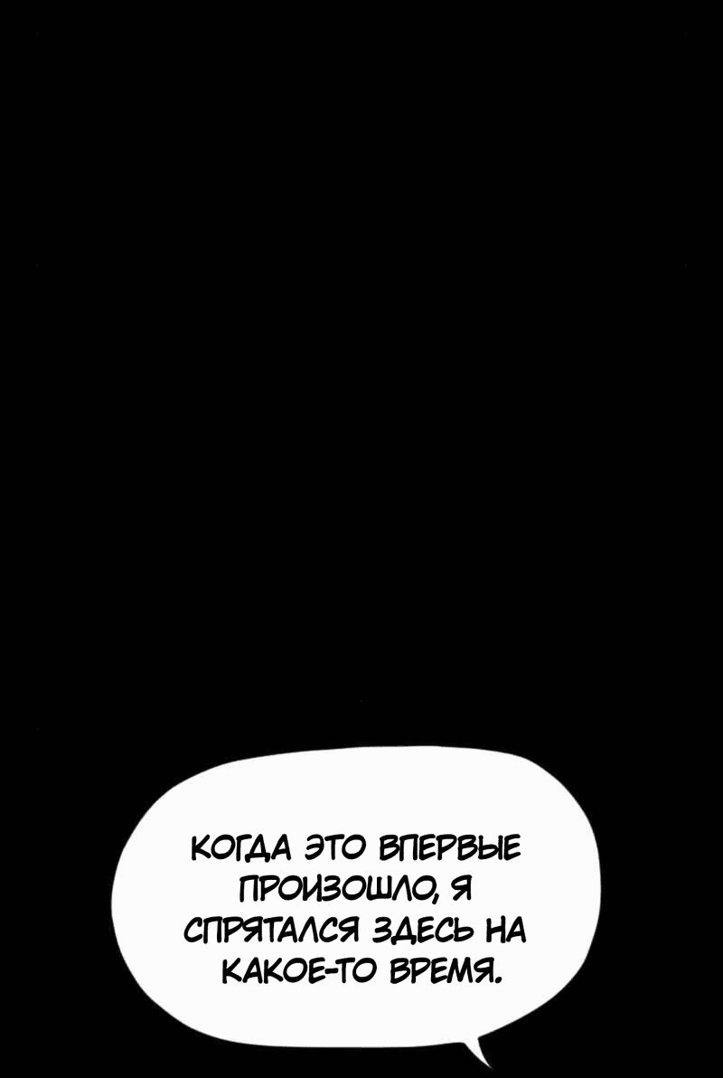 Манга Не читай это - Глава 36 Страница 11