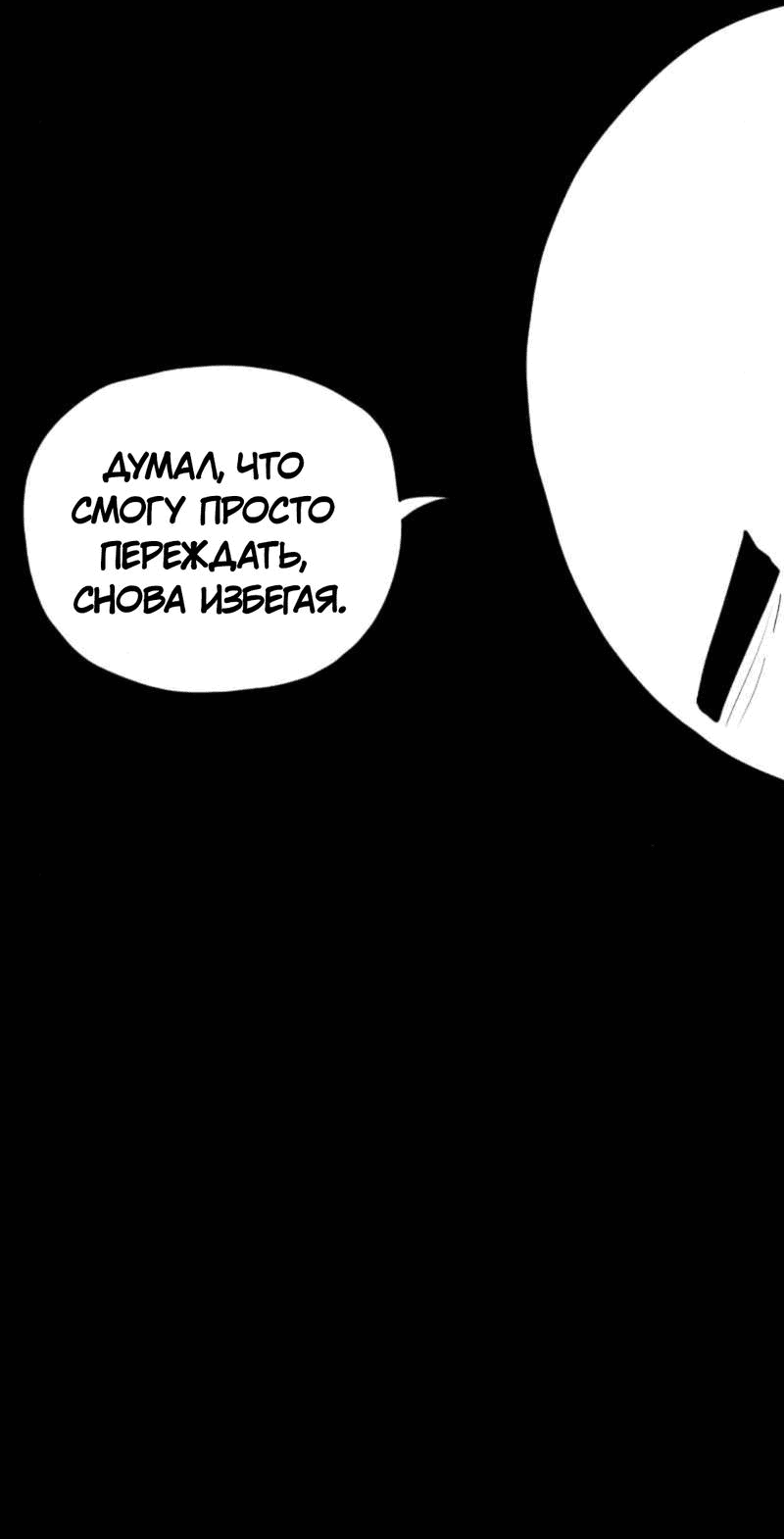 Манга Не читай это - Глава 36 Страница 12