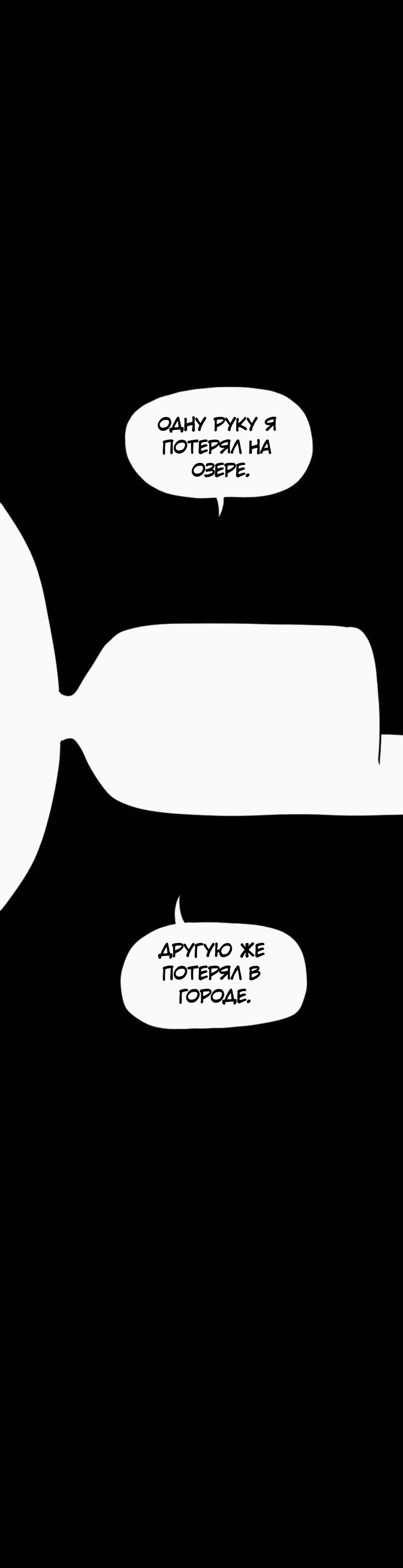 Манга Не читай это - Глава 36 Страница 7