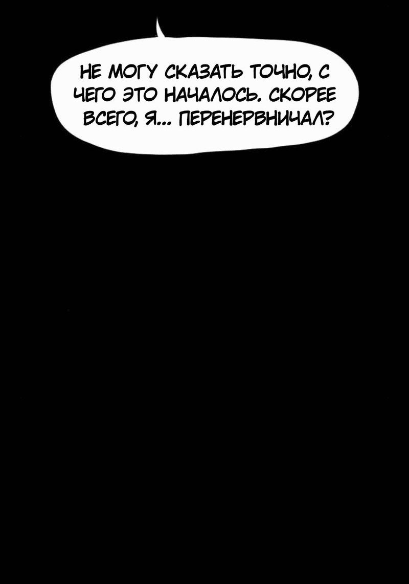 Манга Не читай это - Глава 36 Страница 2