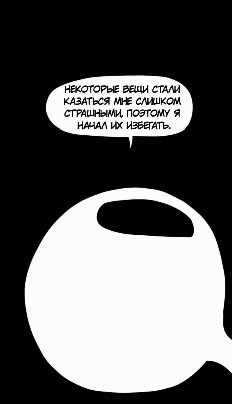 Манга Не читай это - Глава 36 Страница 3