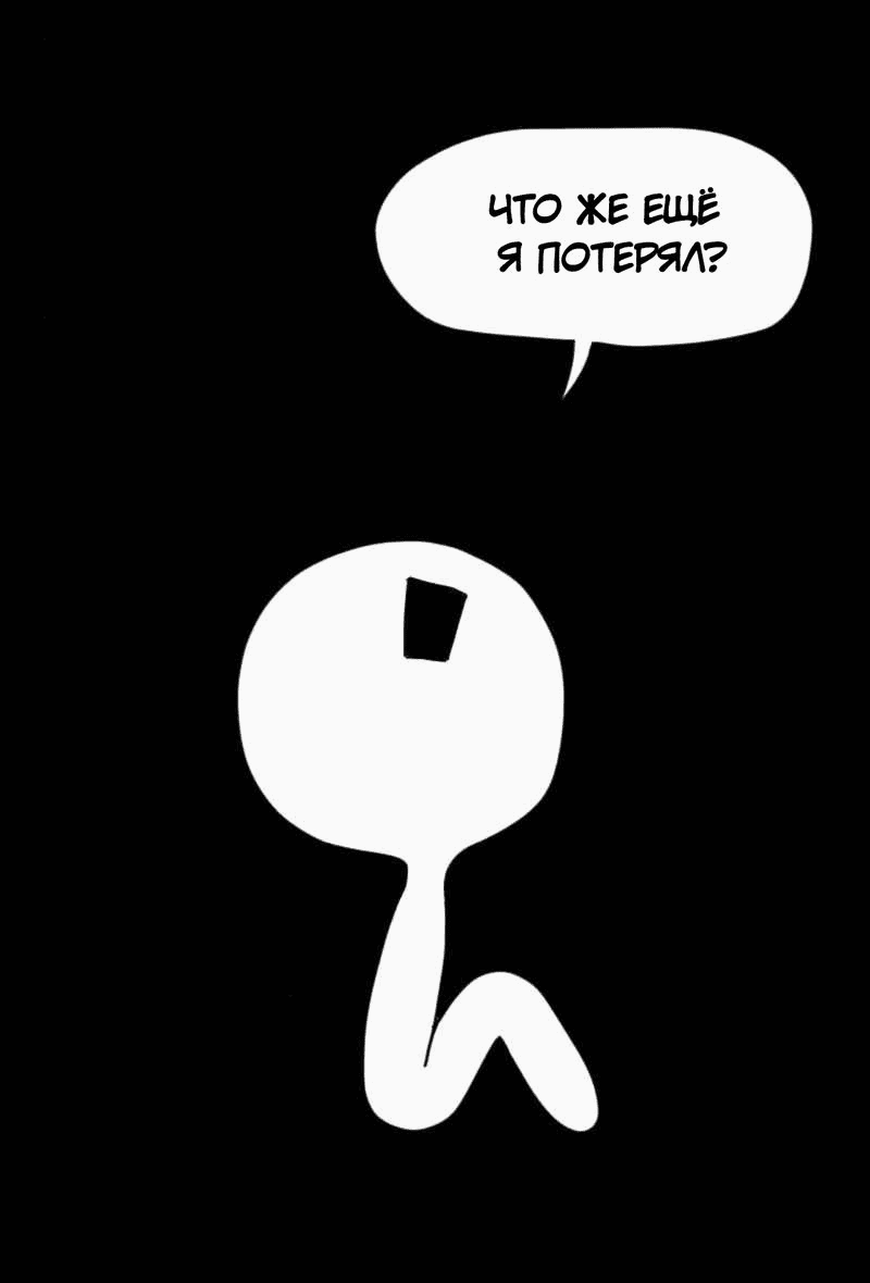 Манга Не читай это - Глава 35 Страница 20