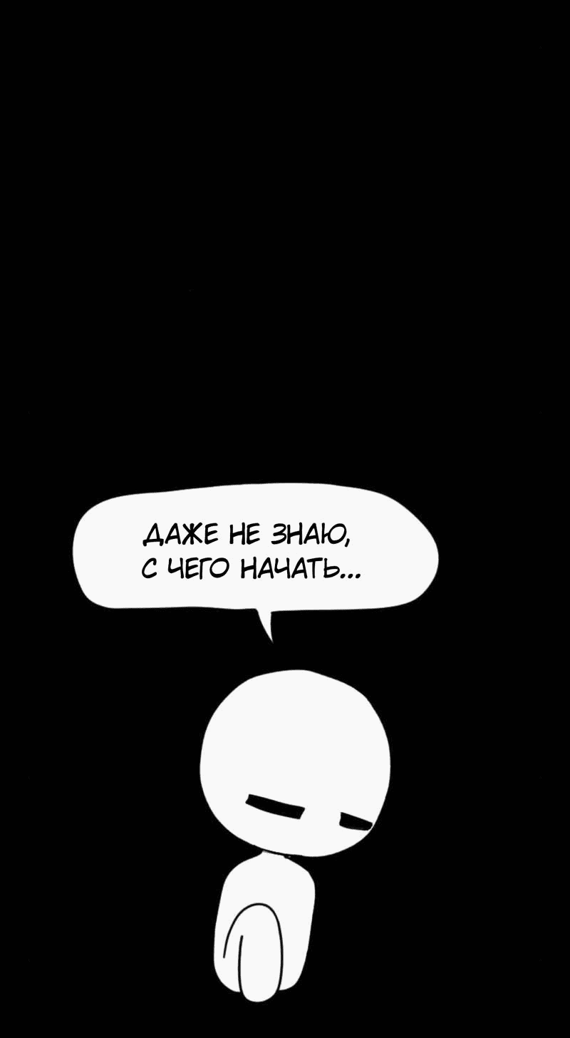 Манга Не читай это - Глава 35 Страница 11