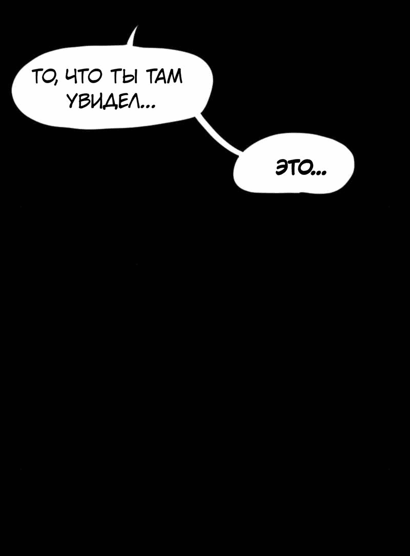 Манга Не читай это - Глава 35 Страница 12