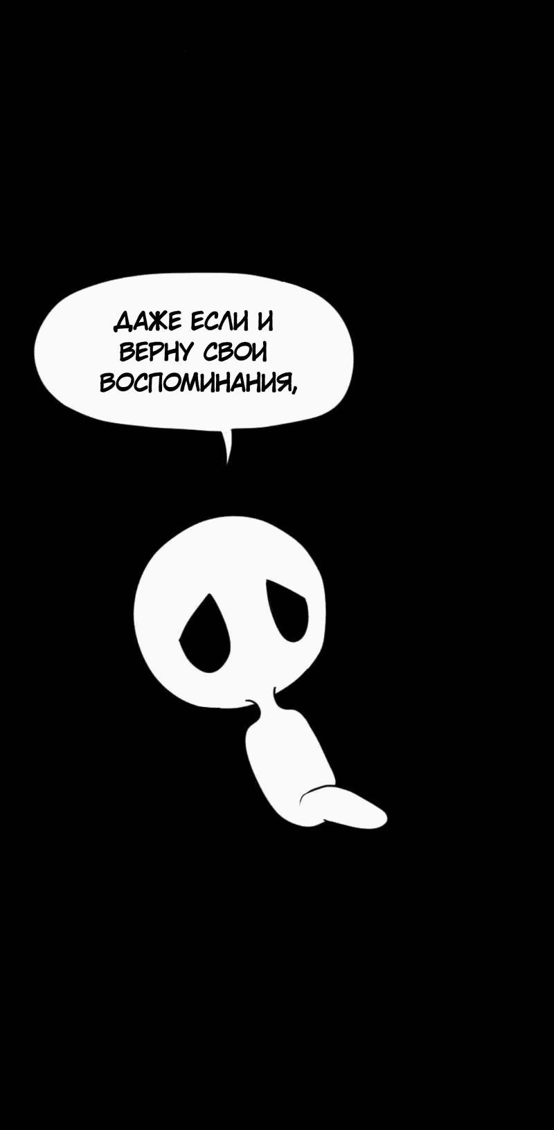 Манга Не читай это - Глава 35 Страница 22