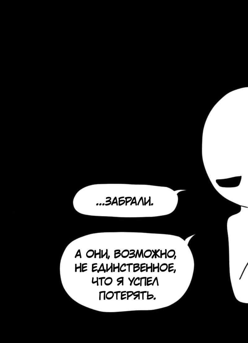 Манга Не читай это - Глава 35 Страница 18