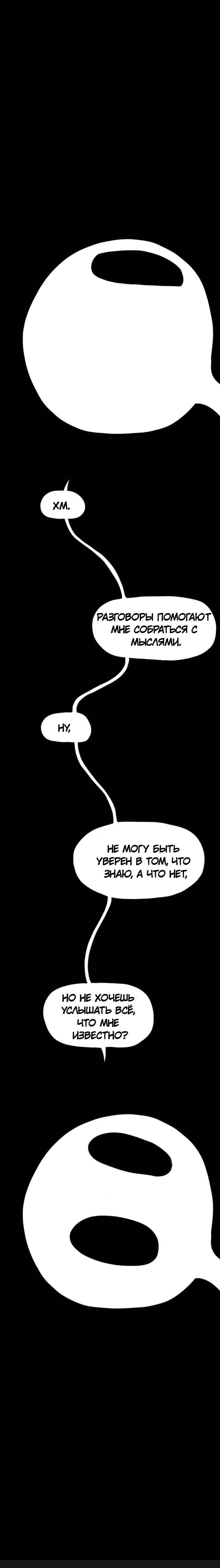 Манга Не читай это - Глава 35 Страница 27