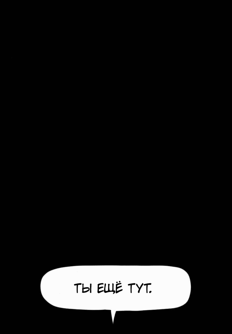 Манга Не читай это - Глава 35 Страница 7