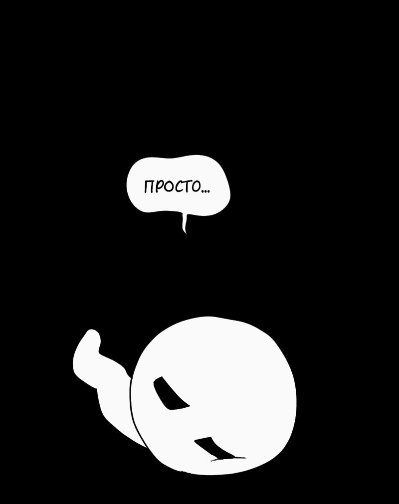 Манга Не читай это - Глава 34 Страница 17