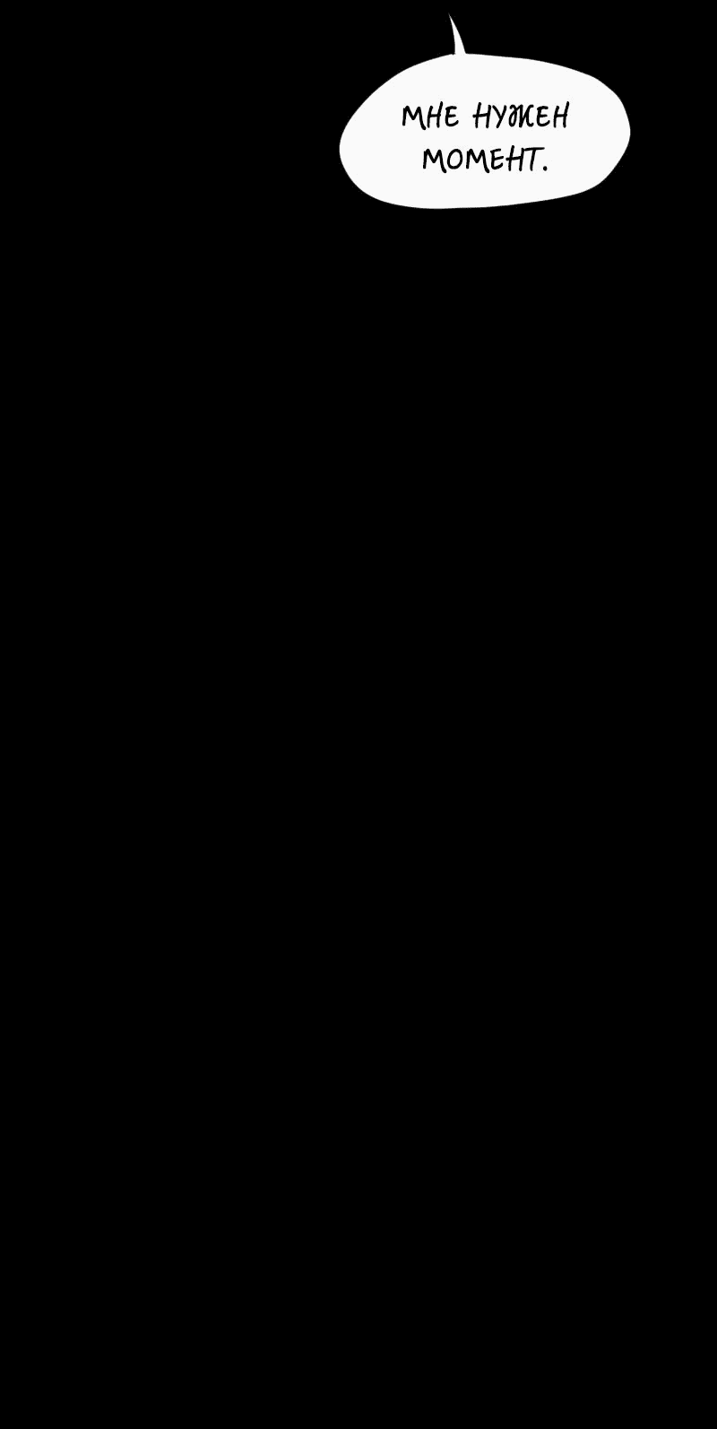 Манга Не читай это - Глава 34 Страница 18