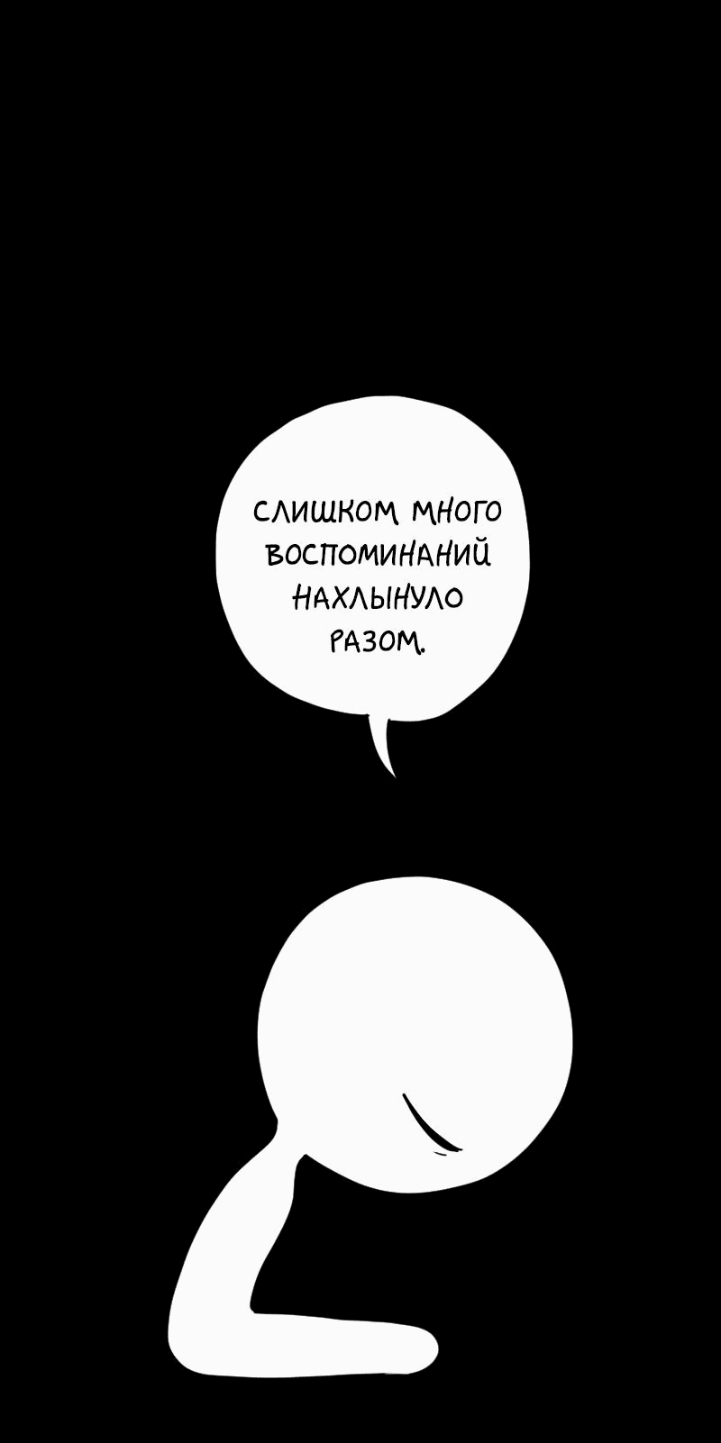 Манга Не читай это - Глава 34 Страница 23