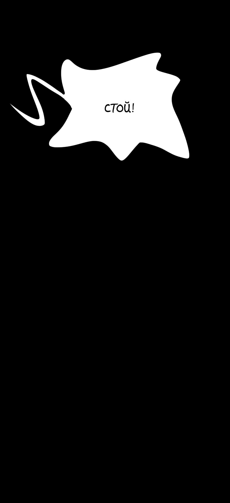 Манга Не читай это - Глава 34 Страница 14