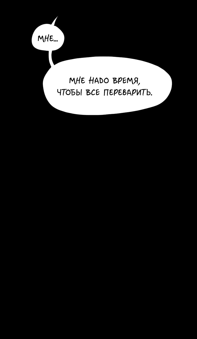 Манга Не читай это - Глава 34 Страница 24