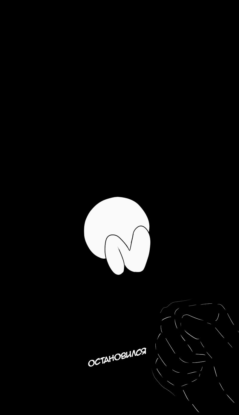 Манга Не читай это - Глава 33 Страница 21