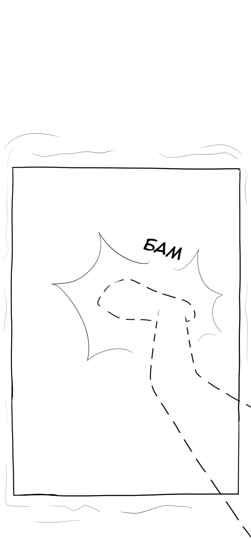 Манга Не читай это - Глава 32 Страница 15