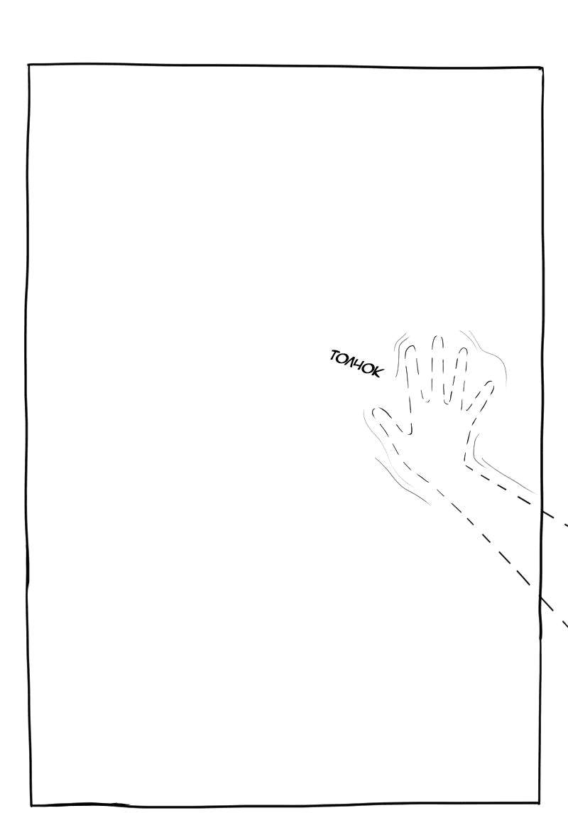 Манга Не читай это - Глава 32 Страница 8