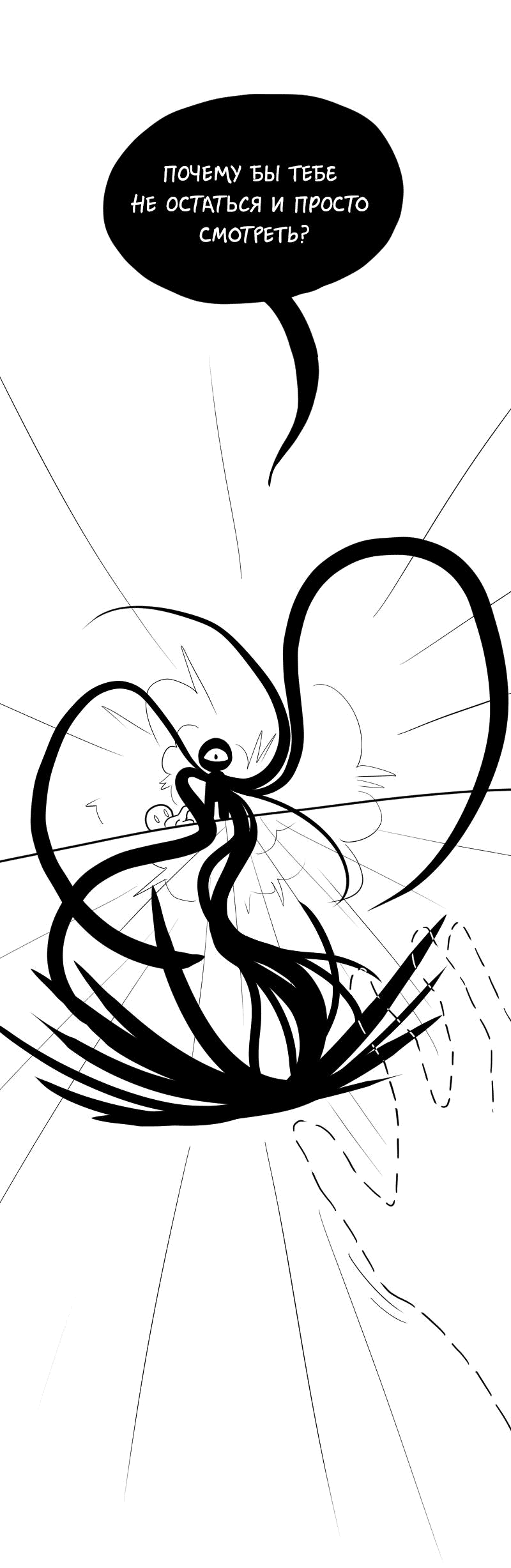 Манга Не читай это - Глава 31 Страница 7