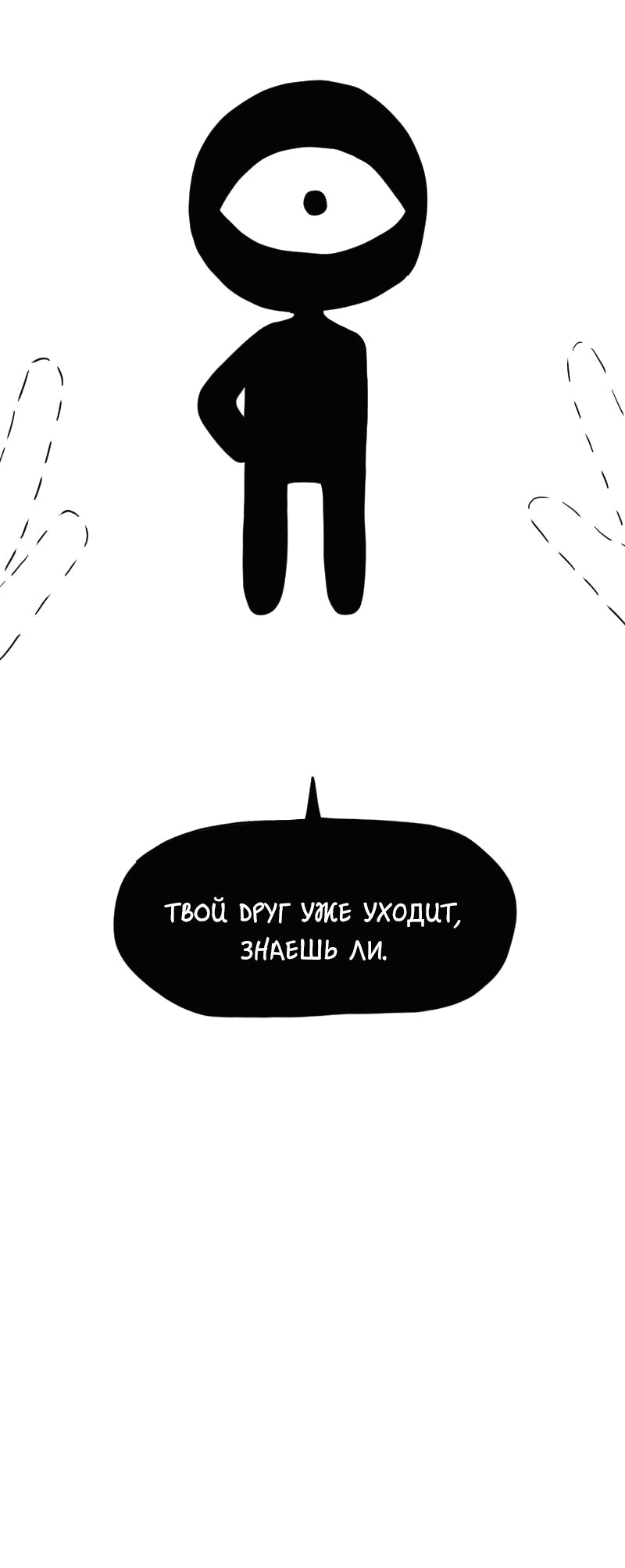 Манга Не читай это - Глава 31 Страница 25